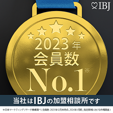 当社は、登録会員数No.1のIBJの加盟相談所です。